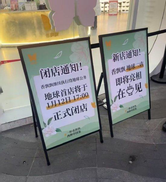 香飘飘线下店闭店事件:区块链技术能否为实体零售带来新机遇?