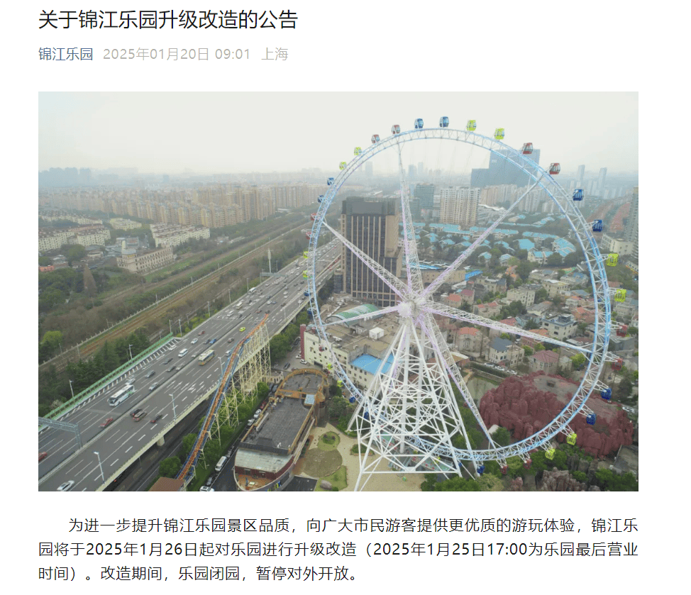 上海锦江乐园闭园升级：怀旧与未来的碰撞，区块链技术或将助力其转型